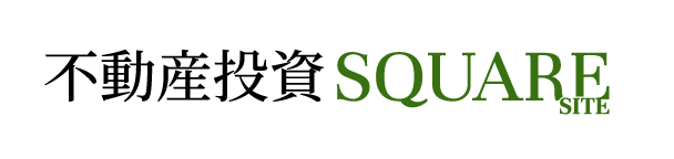 不動産投資SQUARE